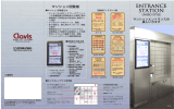 マンションエントランスの 美しいカタチ マンション回覧板