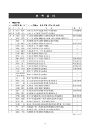 参考資料 （PDF：458KB）