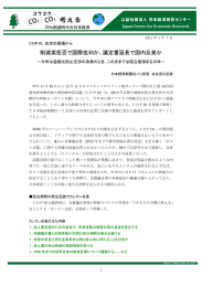 削減案拒否で国際批判か、議定書延長で国内反発か