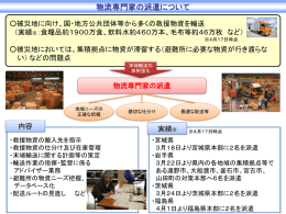 物流専門家の派遣について