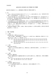 【附属書】 歯科材料の評価項目及び試験方法の概要