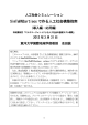 PDF版 - 東洋大学国際地域学部教授 池田誠の未来実感ラボ