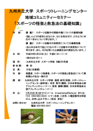 九州共立大学 スポーツトレーニングセンター 地域コミュニティーセミナー