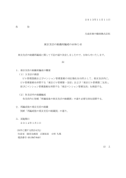 東京支店の組織再編成のお知らせ