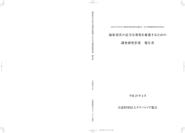 福祉用具の安全な利用を推進するための 調査研究事業 報告書