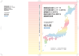 報告書 - 全国社会福祉協議会