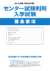 センター試験利用 入学試験 - 東京農業大学 受験生ための入試情報サイト