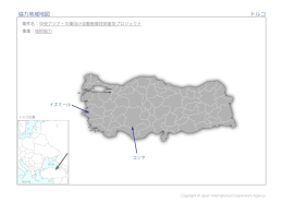 協力地域地図（PDF）