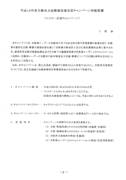 Page 1 平成15年度自動車点検整備促進全国キャンペーン実施要綱