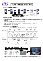 1． ソウル仁川国際空港 ご到着後の流れ 2. お出迎え時のご案内 3