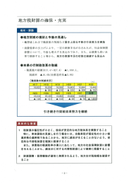 必要な税財源の確保 P2～5