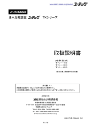 取扱説明書 - 旭化成株式会社