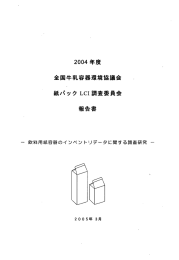 報告書 - 公益財団法人 未来工学研究所