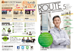 ROUTE2016年5月号