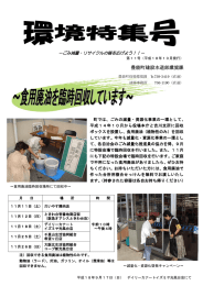 環境特集号第11号（平成18年10月発行）