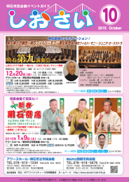 10月号 - 明石市立市民会館