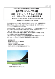 杉田ゴルフ場改装について