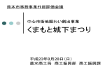 1.事業説明資料 - 熊本市ホームページ