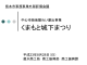 1.事業説明資料 - 熊本市ホームページ