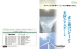 クリーンエネルギーハイブリッド発電システム