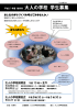 平成27年度 大人の学校学生募集