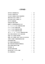 世界の原子力発電設備の状況 日本の原子力発電所の状況 日本の