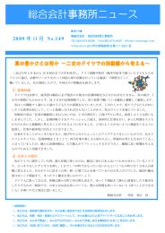 2009.11月の事務所ニュース