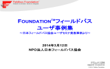 導入事例ダイジェスト - Fieldbus Foundation