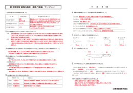 新 調理実習 基礎の基礎 準備・作業編 ワークシート