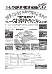 税金でどんな施設ができたかな ？ 小松市租税教育推進協議会だより