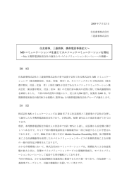 三菱商事、携帯電話事業拡大へ MS コミュニケーションズを通じて
