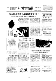 Page 1 Page 2 と す 市 報 綱舞鋳型発見のニュースは九州のみ をらず