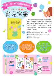 子育て応援BOOK『にこにこ家族の育児全書』