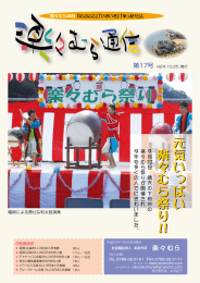 楽々むら通信17号 - 社会福祉法人 あまのほ 楽々むら