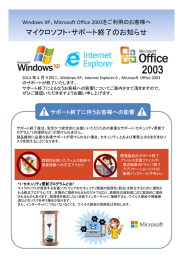 マイクロソフト・サポート終了のお知らせ