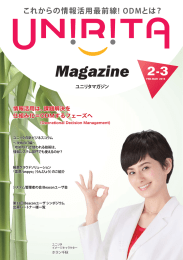 これからの情報活用最前線! ODMとは？