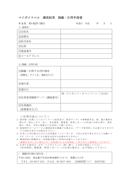 マイボイスコム 調査結果 掲載・引用申請書