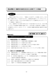 【重点課題3】高齢者の地域生活を支える体制づくりの推進