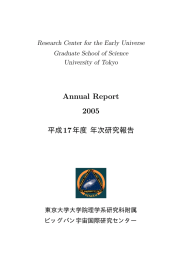 2005年度 [PDF:16.38 MB] - RESCEU