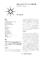 HPLC によるアフラトキシン類の分離 アプリケーション