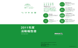 シブヤ大学「2011年度 活動報告書」pdf