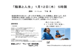 「職業と人生」 1月12日（木） 5時限