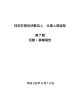 特定非営利活動法人 仕事人倶楽部 第7期 活動・事業報告