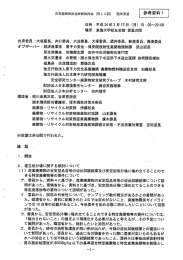 災害廃棄物安全評価検討会 (-第ー 2}回)"" ・議事要旨 ー 座長、 井口