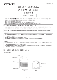 ストアコール（送信機）