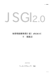 地理情報標準第2版（JSGI2.0） Ⅹ 描画法