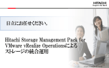 Hitachi Storage Management Pack for VMware vRealize Operations