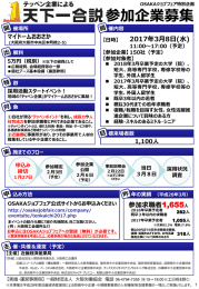 スライド 1 - OSAKAジョブフェア