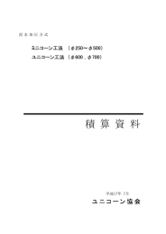 積 算 資 料 - ユニコーン協会