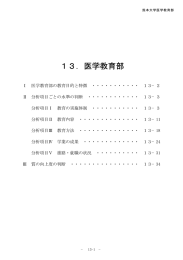 医学教育部 - 熊本大学